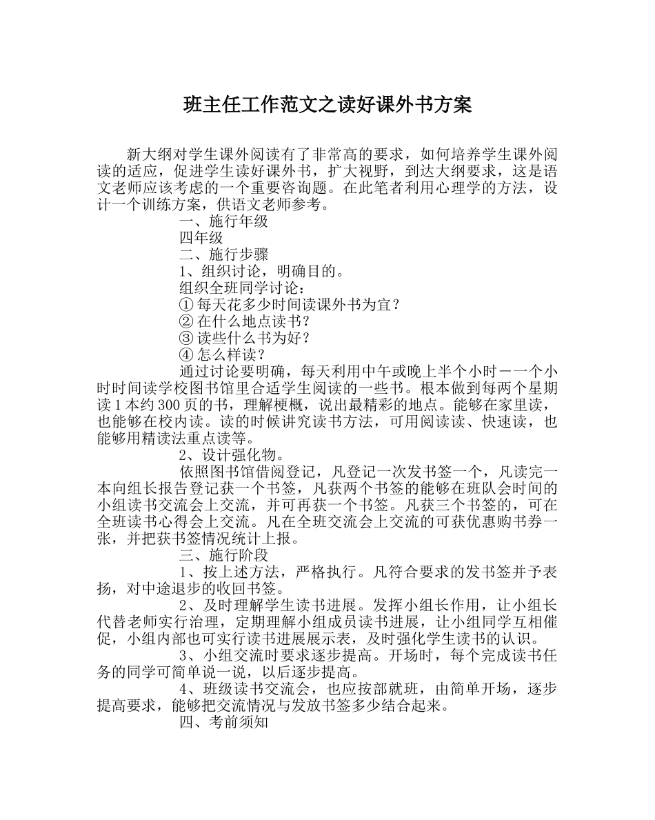 班主任工作范文读好课外书方案 _第1页