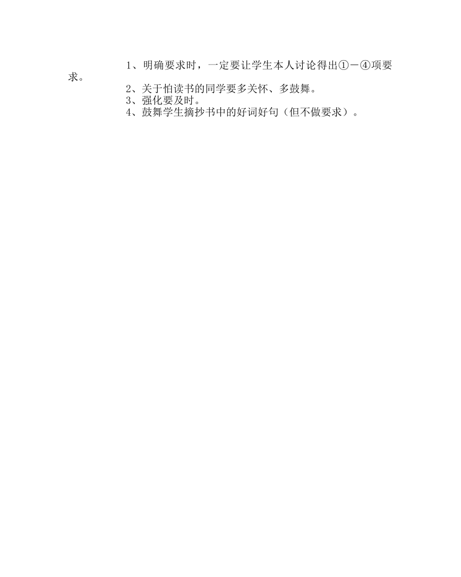 班主任工作范文读好课外书方案 _第2页