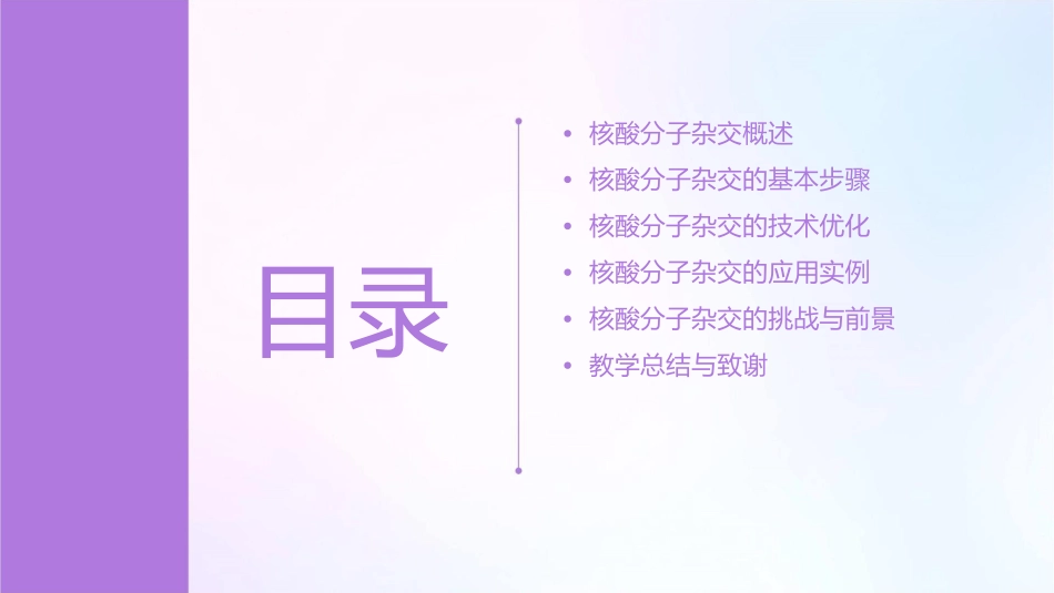 核酸分子杂交课件_第2页