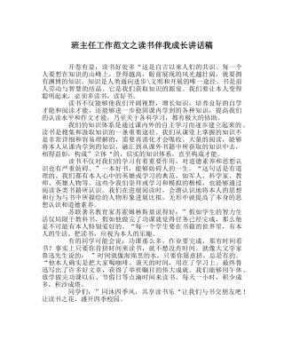 班主任工作范文读书伴我成长讲话稿 
