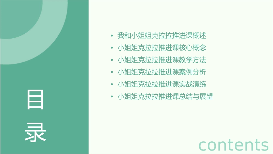 我和小姐姐克拉拉推进课课件_第2页