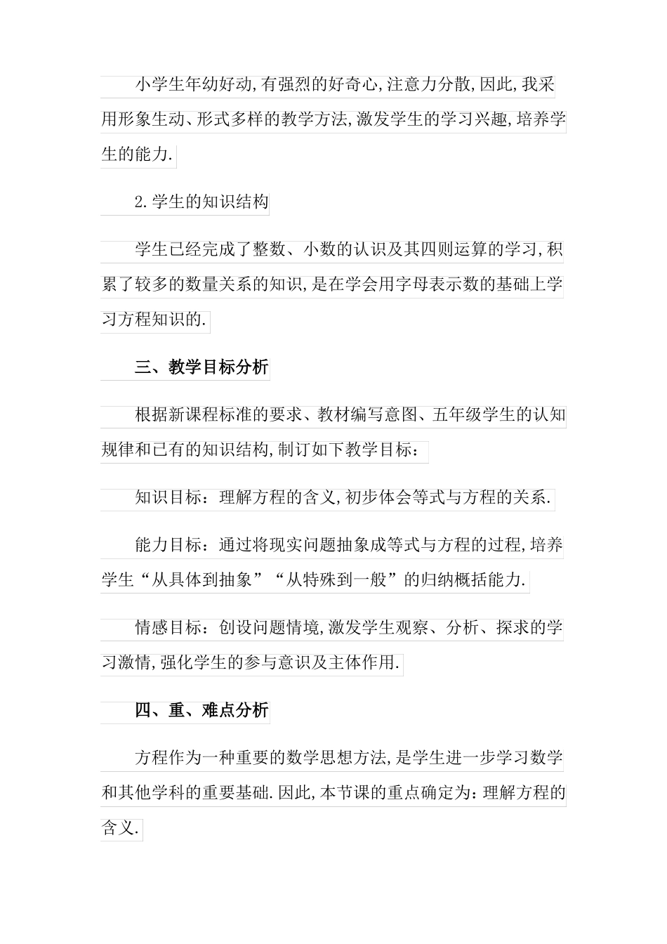 苏教版五年级下册数学说课稿方程_第2页