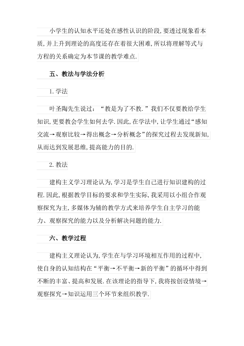 苏教版五年级下册数学说课稿方程_第3页