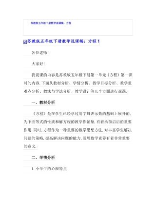 苏教版五年级下册数学说课稿方程