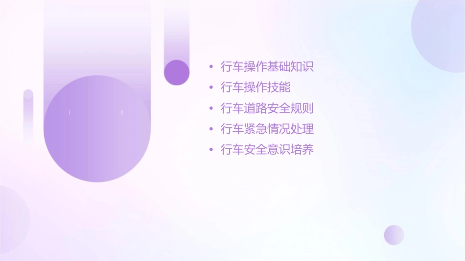 行车操作基本知识课件_第2页