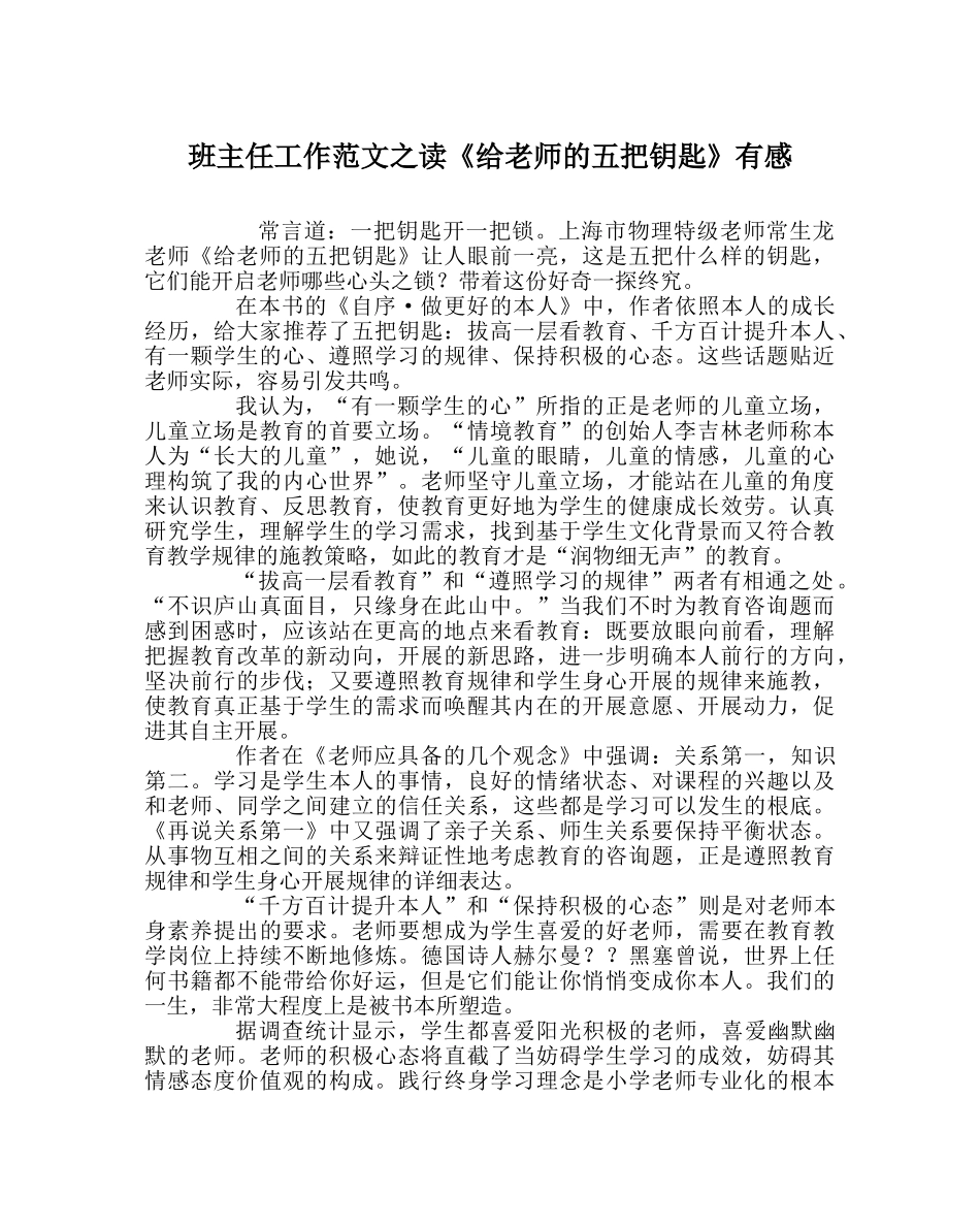 班主任工作范文读《给教师的五把钥匙》有感 _第1页