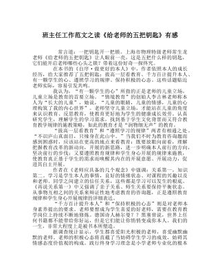 班主任工作范文读《给教师的五把钥匙》有感 