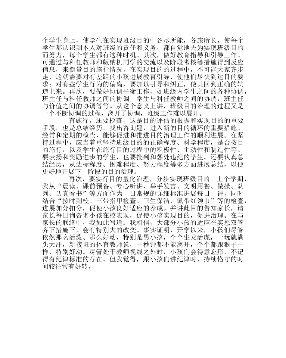 班主任工作范文读《经营班级》有感 _第2页