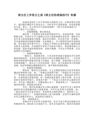 班主任工作范文读《班主任的表扬技巧》有感 
