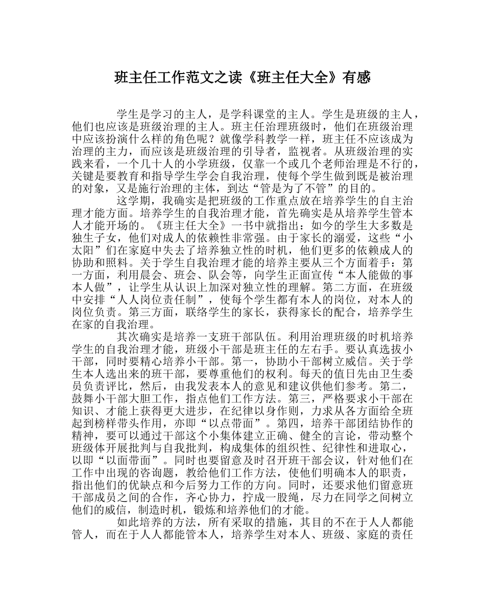 班主任工作范文读《班主任大全》有感 _第1页