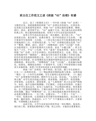 班主任工作范文读《班级“6S”管理》有感 