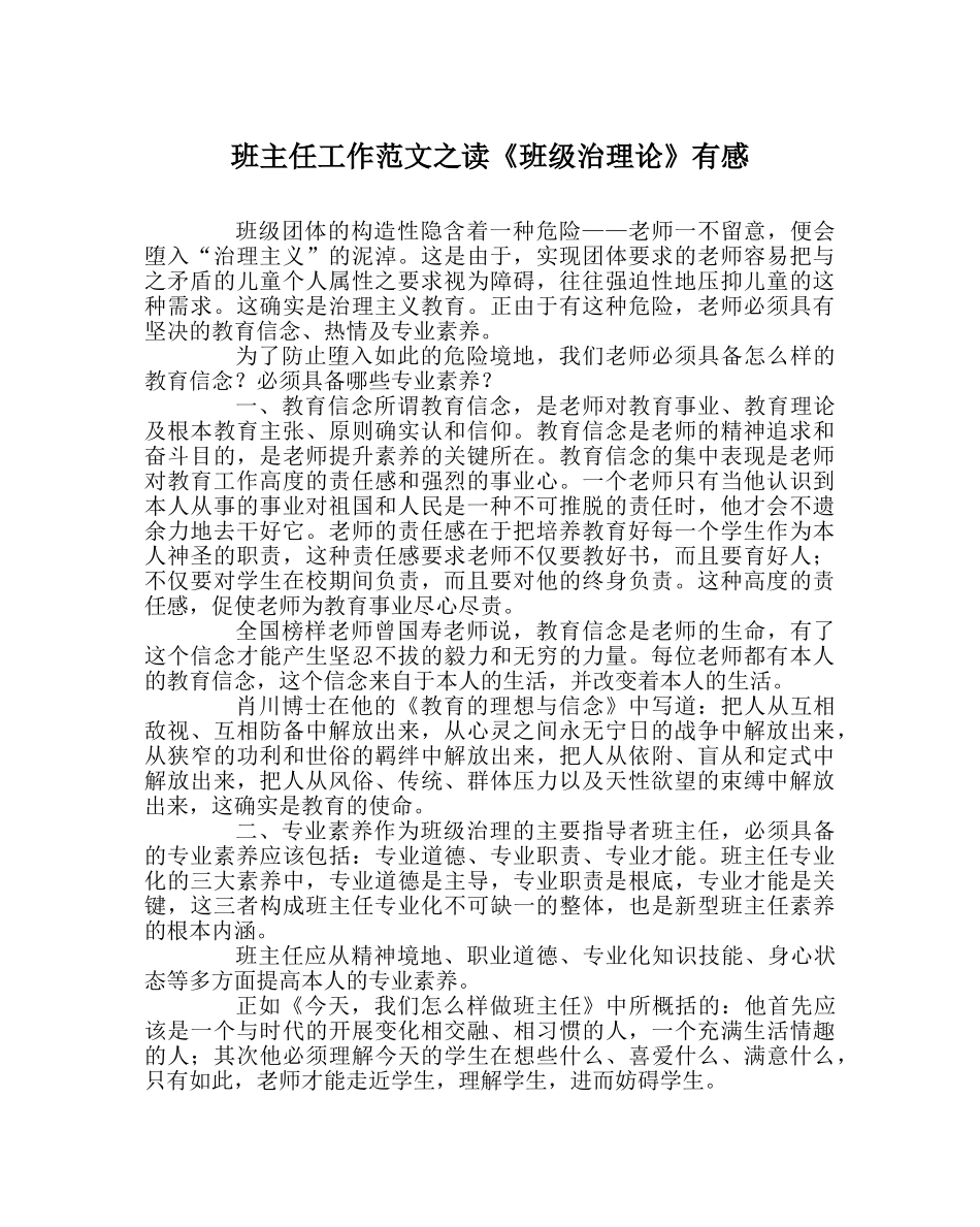 班主任工作范文读《班级管理论》有感 _第1页