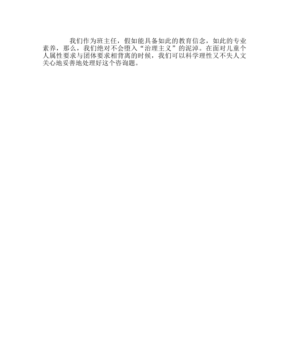 班主任工作范文读《班级管理论》有感 _第2页