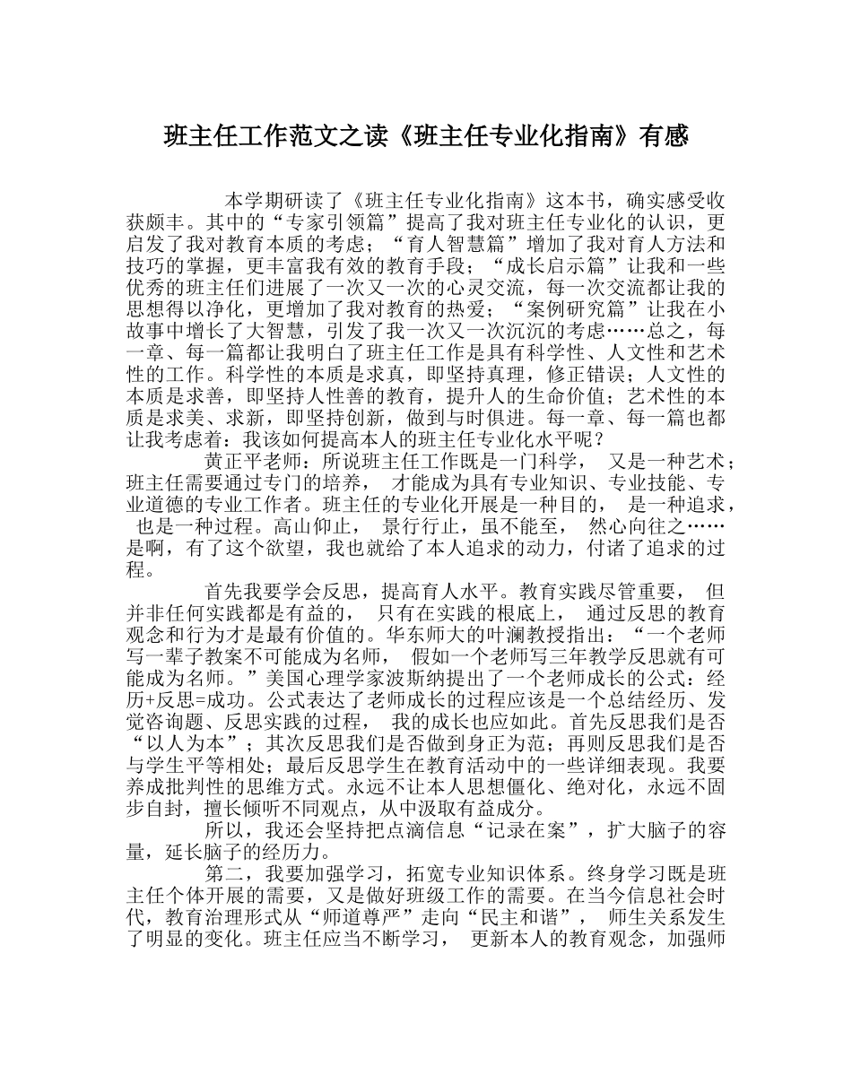 班主任工作范文读《班主任专业化指南》有感 _第1页