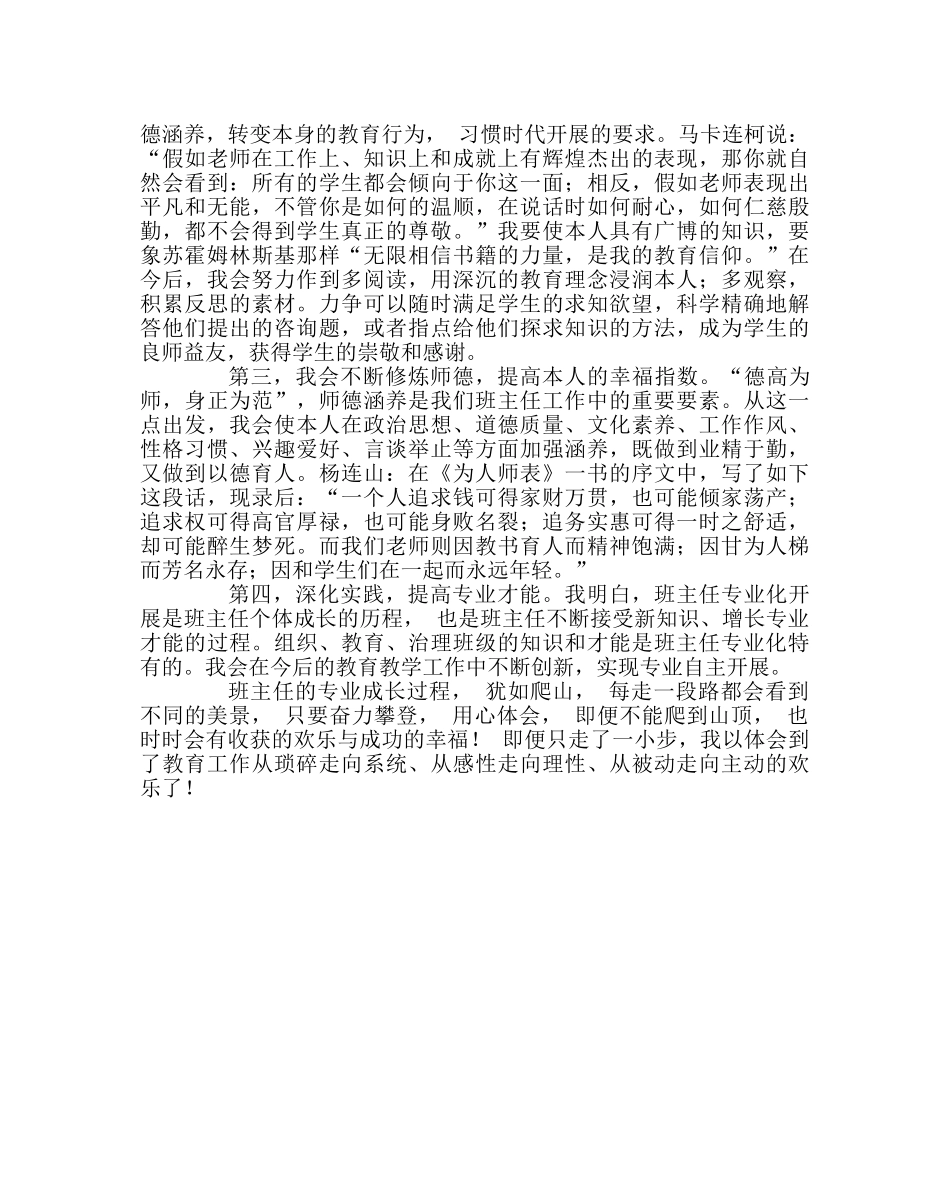 班主任工作范文读《班主任专业化指南》有感 _第2页