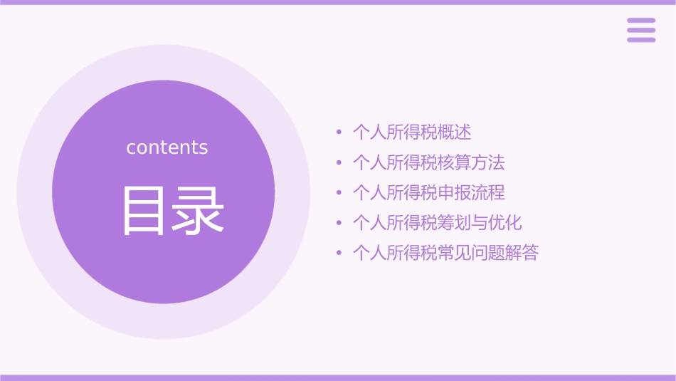 税费核算与申报个人所得税课件_第2页