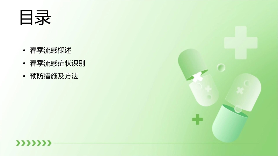 春季流感预防知识普及课件_第2页