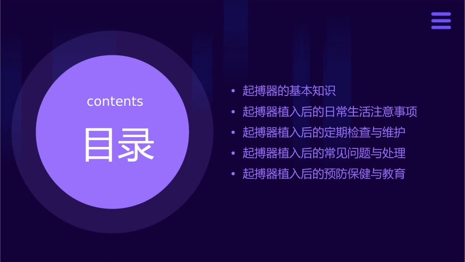 起搏术后注意事项课件_第2页