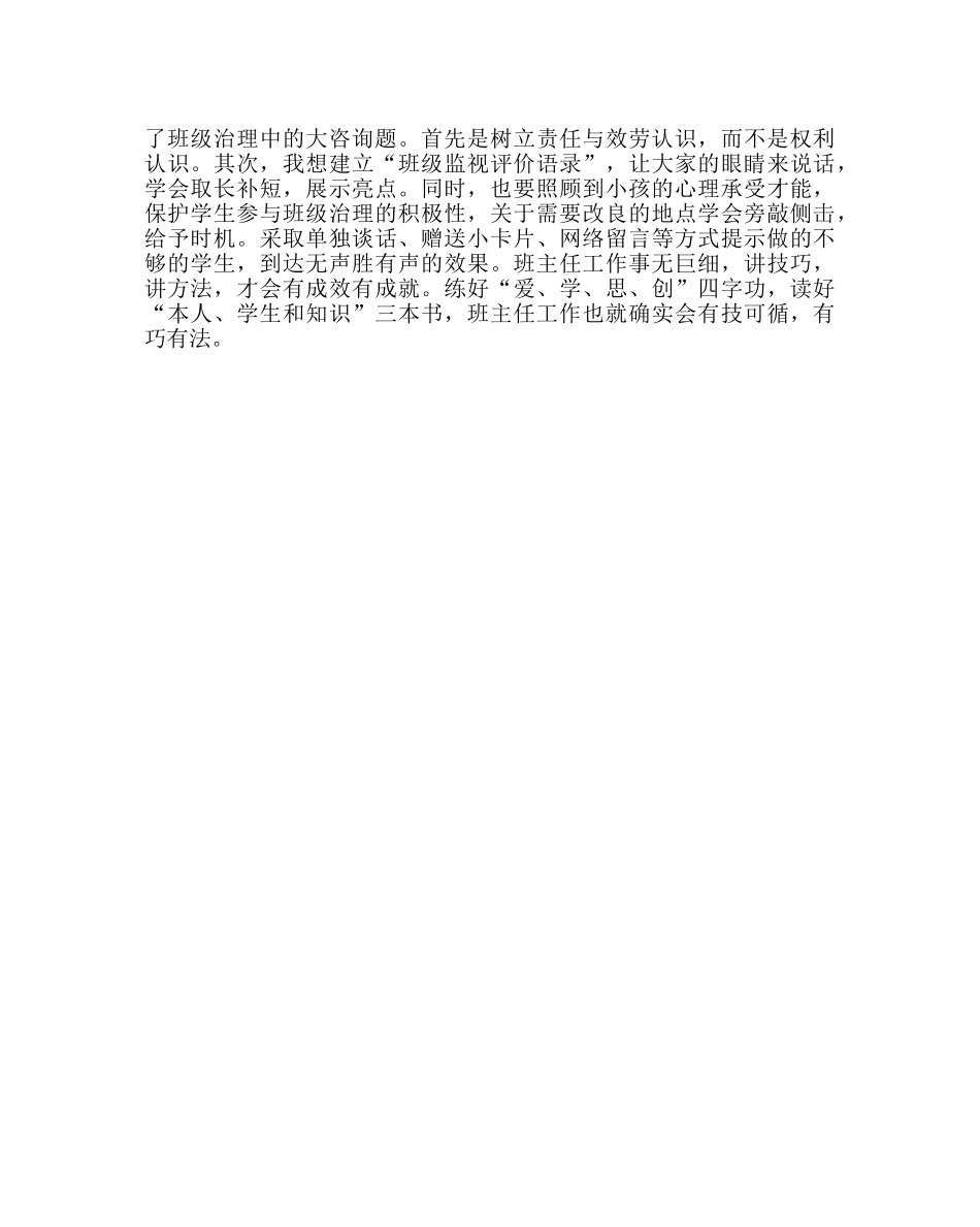 班主任工作范文读《新班主任带班技巧》有感 _第2页