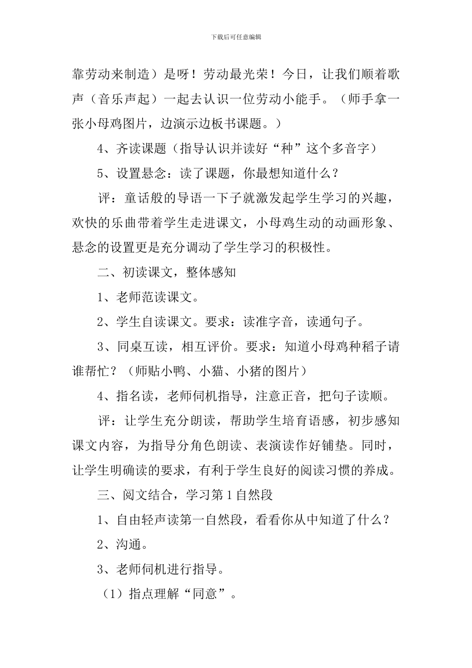 小学一年级语文《小母鸡种稻子》知识点、教案及教学反思_第3页