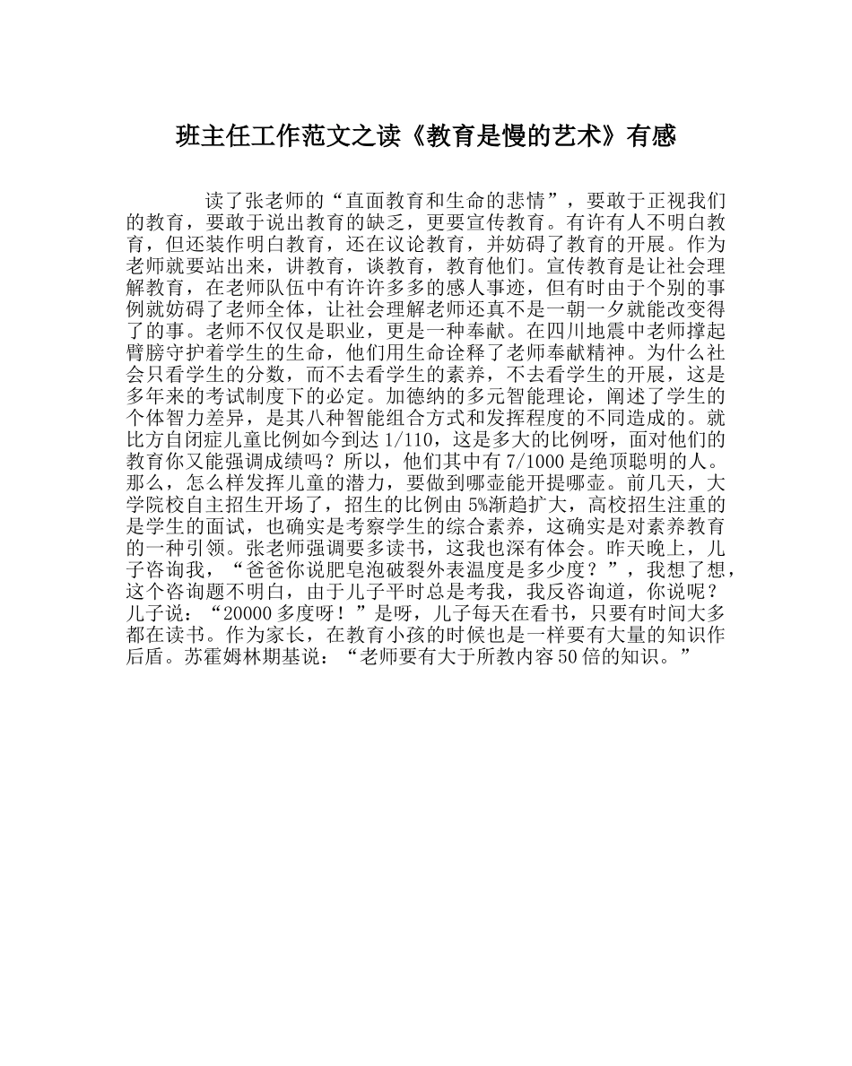 班主任工作范文读《教育是慢的艺术》有感 _第1页