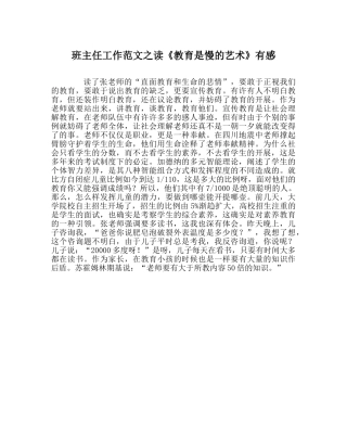 班主任工作范文读《教育是慢的艺术》有感 