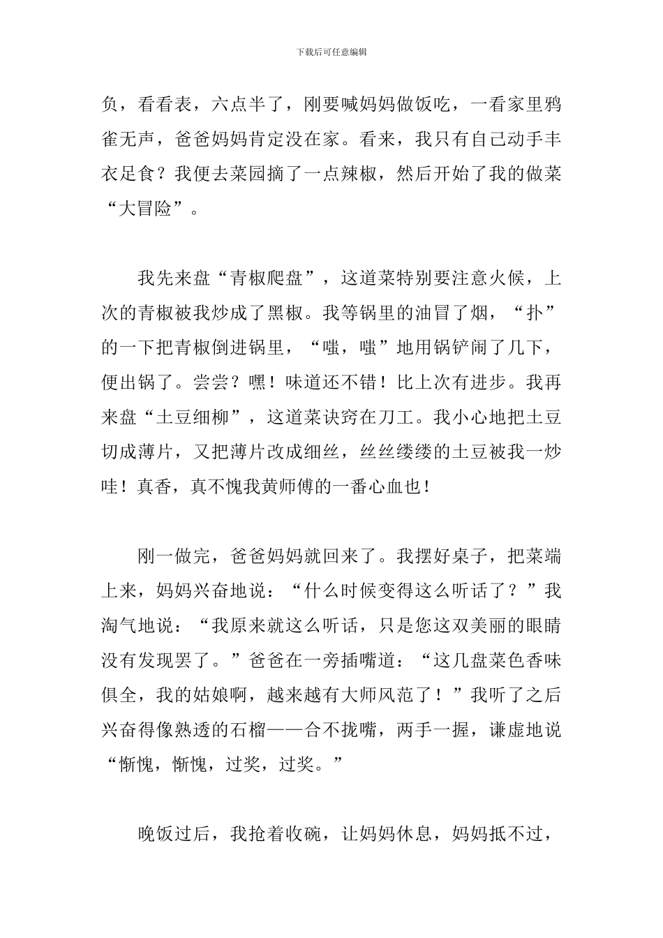 庆祝五一劳动节的作文600字5篇_第3页