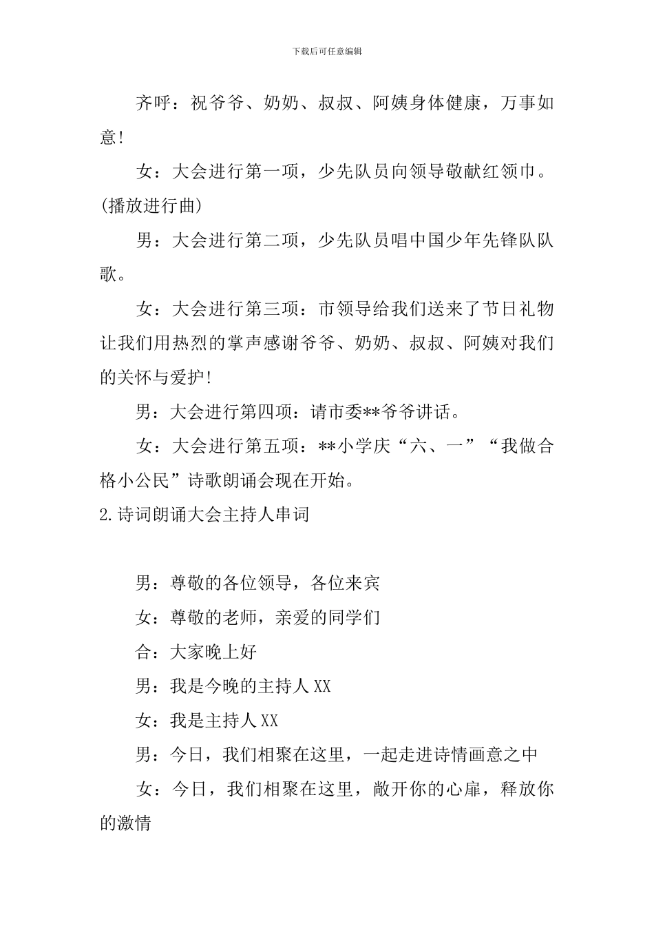 诗词朗诵大会主持人串词_第2页