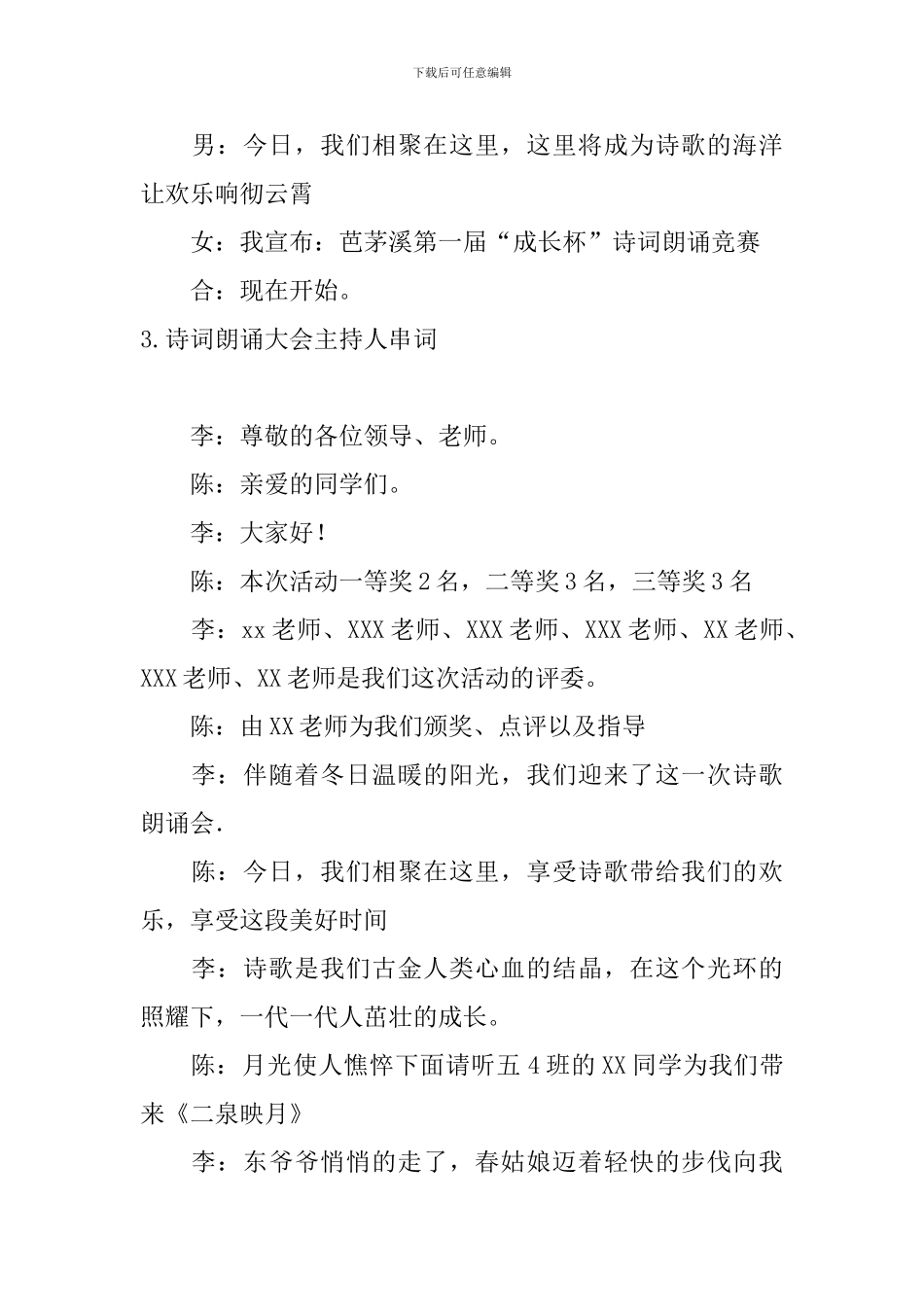 诗词朗诵大会主持人串词_第3页