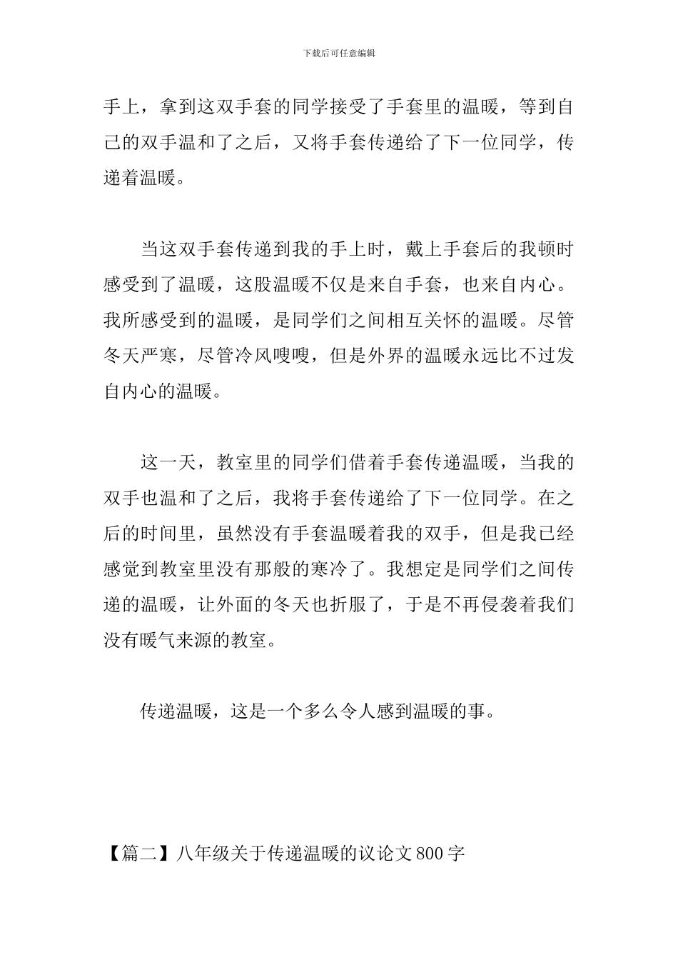 八年级关于传递温暖的议论文800字_第2页