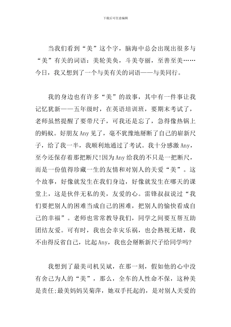 八年级关于传递温暖的议论文800字_第3页