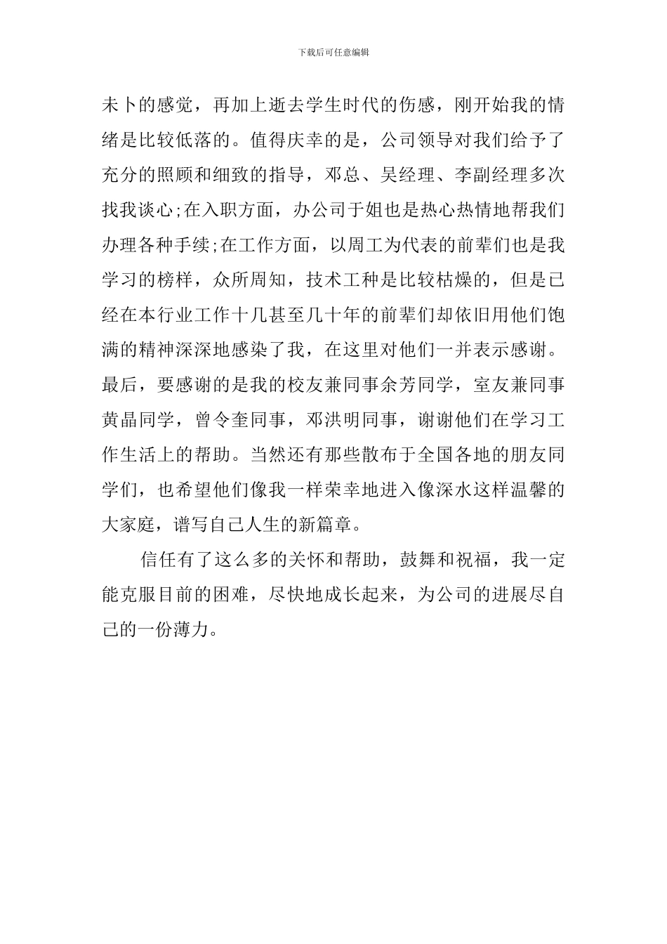 新人晨会简洁的自我介绍_第2页