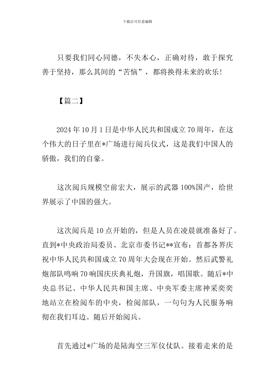 新中国成立70周年央视直播阅兵式观后感_第2页