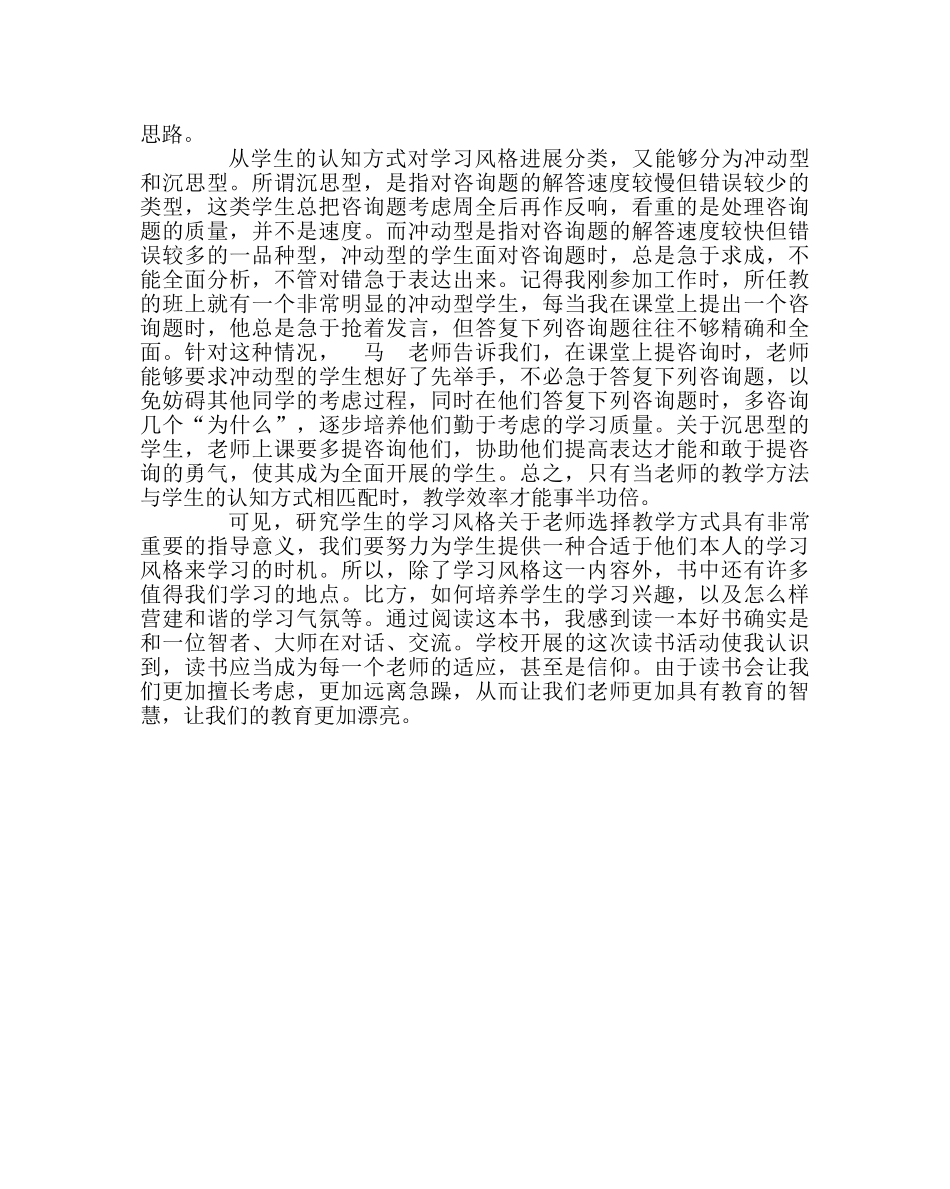 班主任工作范文读《教师如何培养学生的学习主动性》有感 _第2页