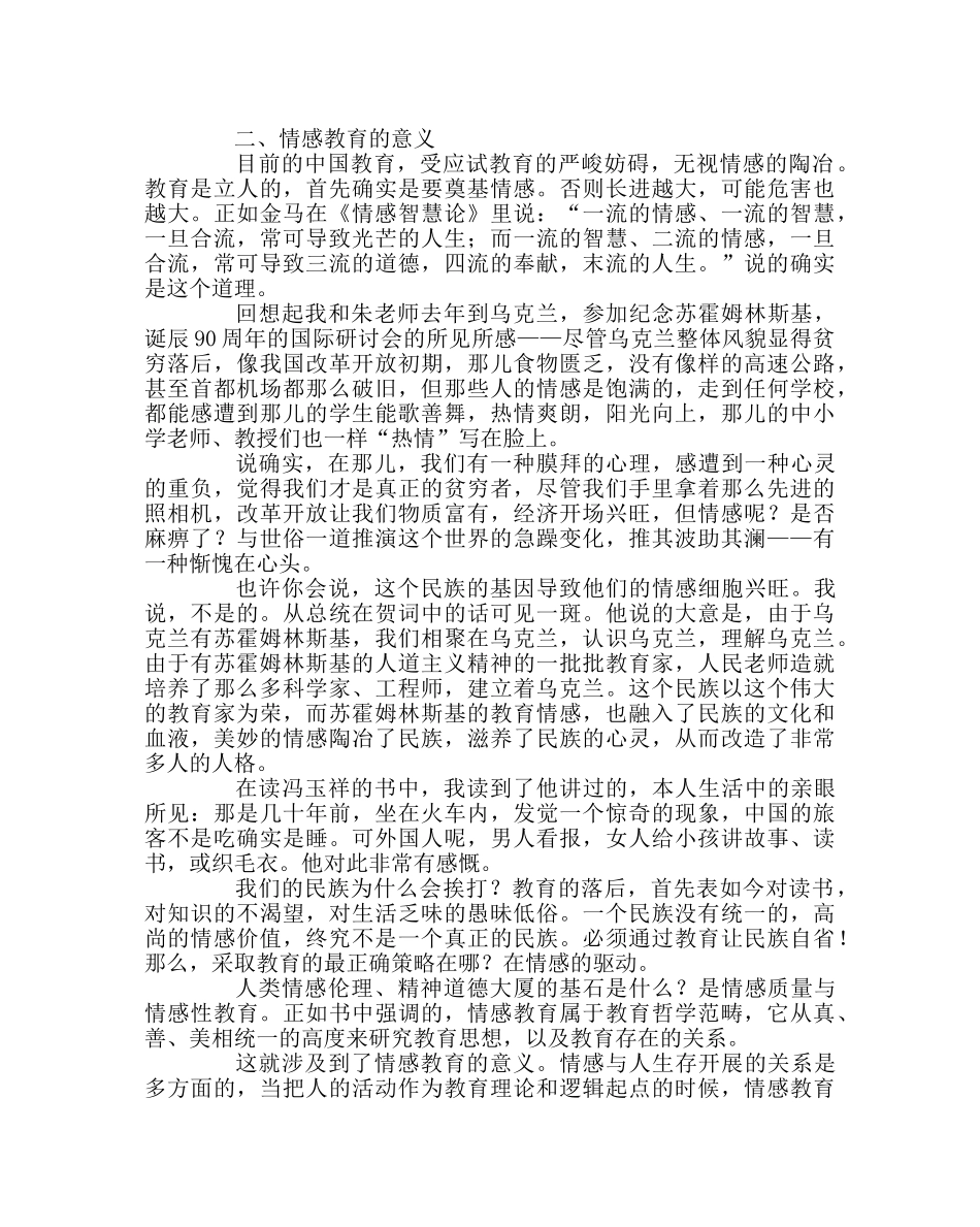 班主任工作范文读《情感道德论纲》有感 _第3页