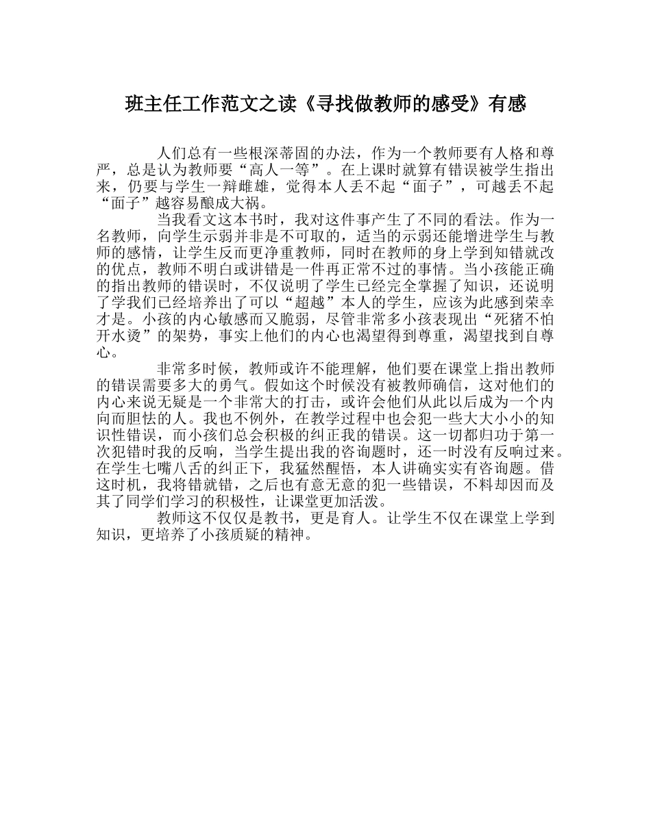 班主任工作范文读《寻找做老师的感觉》有感　 _第1页