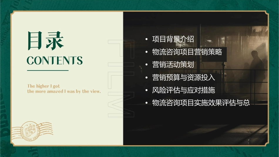 某公司物流咨询项目营销整体规划报告课件_第2页