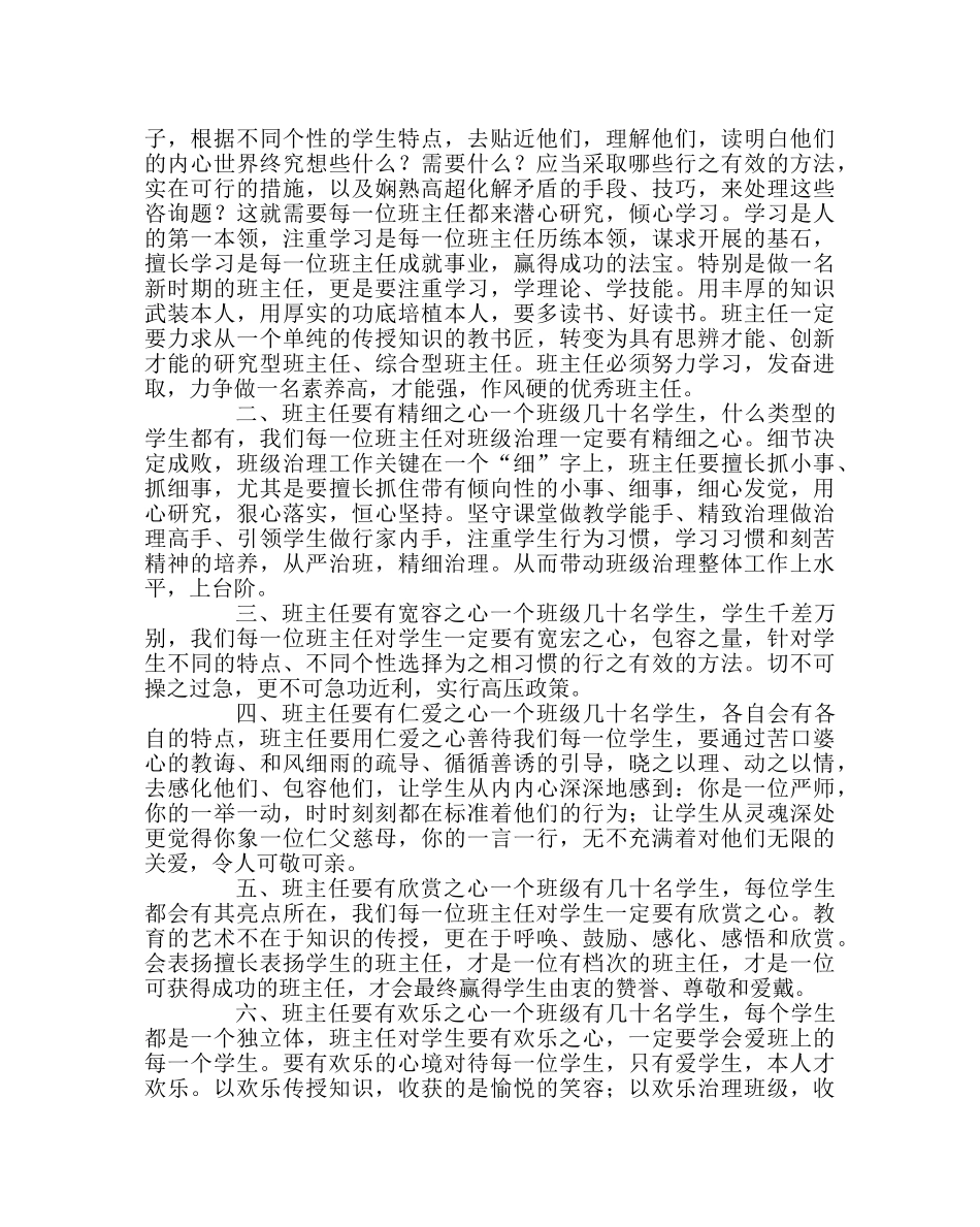 班主任工作范文读《中小学优秀班主任经典案例解析》有感 _第2页