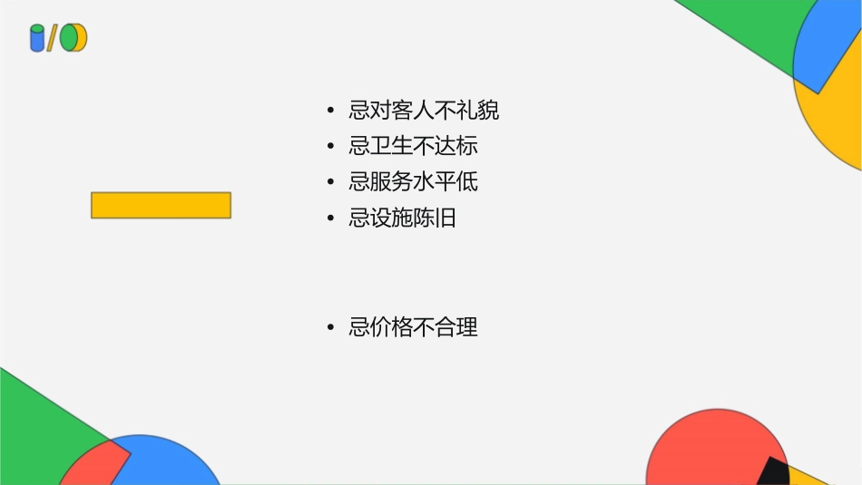 酒店管理十二忌课件_第2页