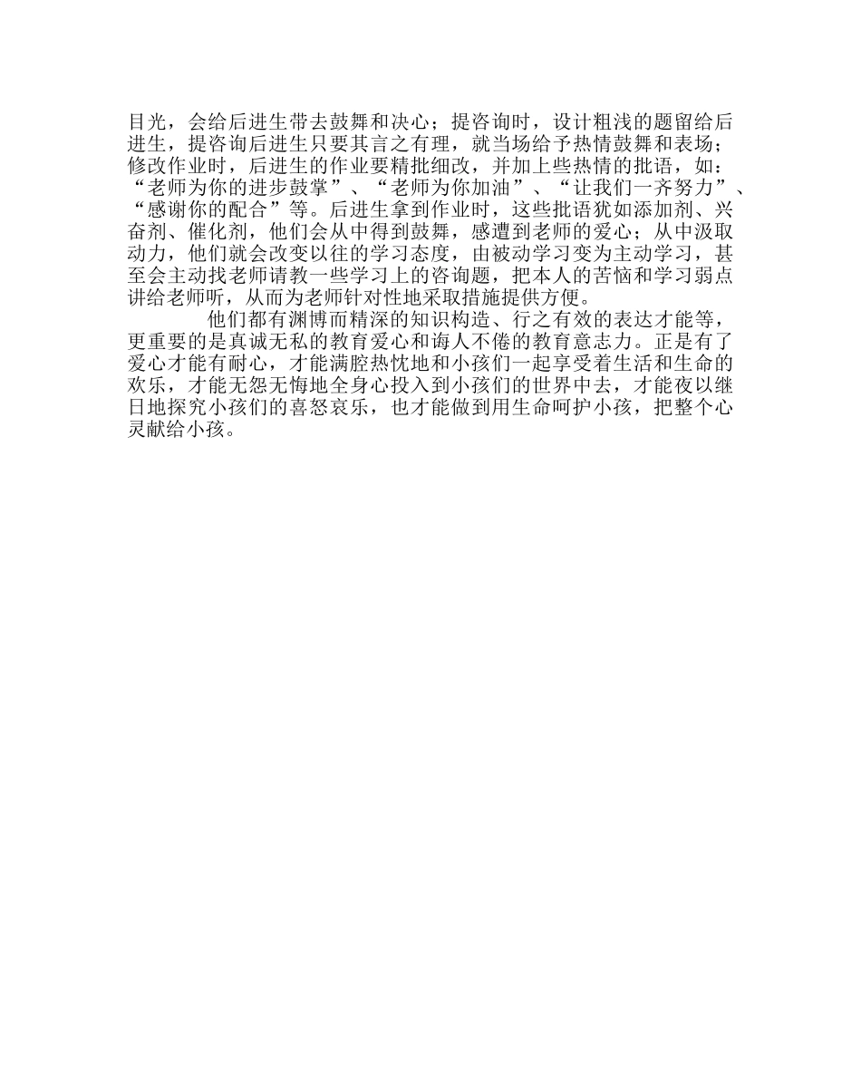 班主任工作范文读《中国著名班主任德育思想录》有感 _第2页