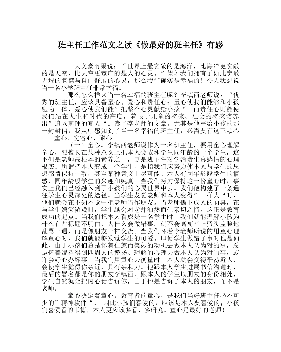 班主任工作范文读《做最好的班主任》有感 _第1页