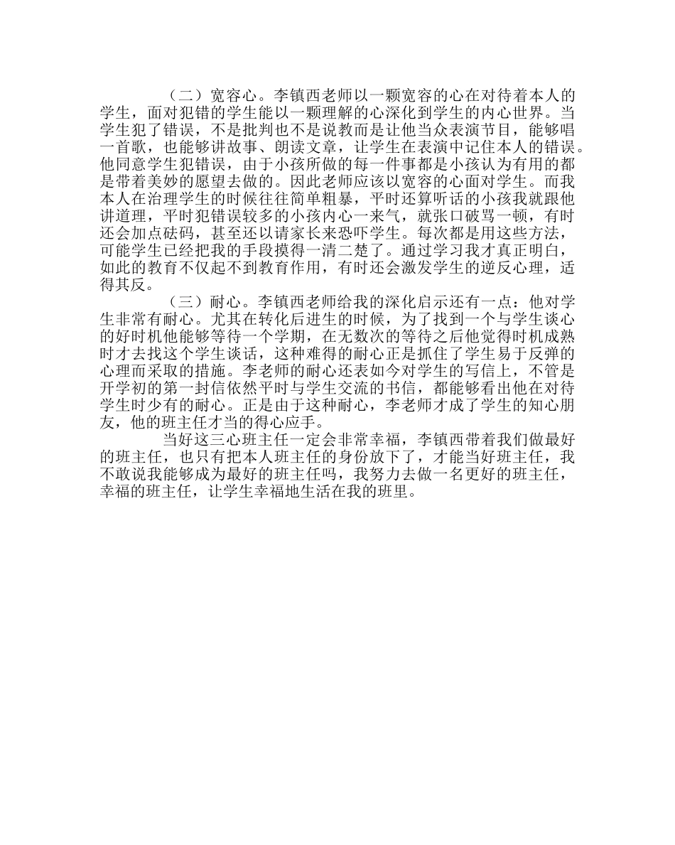 班主任工作范文读《做最好的班主任》有感 _第2页