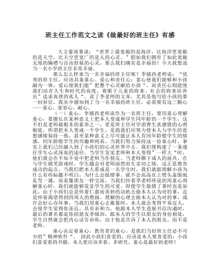 班主任工作范文读《做最好的班主任》有感 