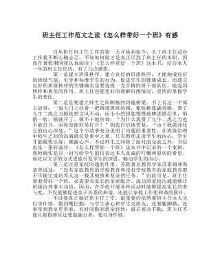 班主任工作范文读《怎样带好一个班》有感 