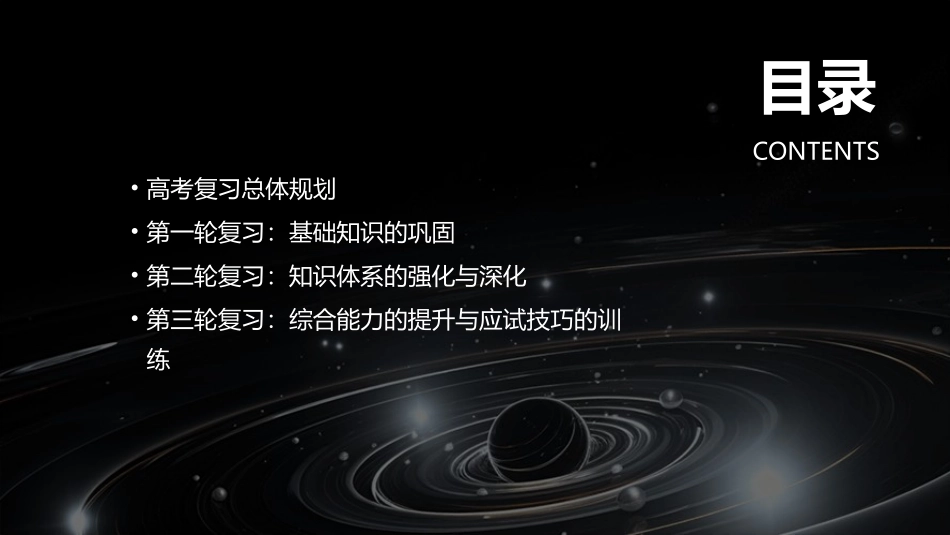 高考三轮复习方法及策略课件_第2页