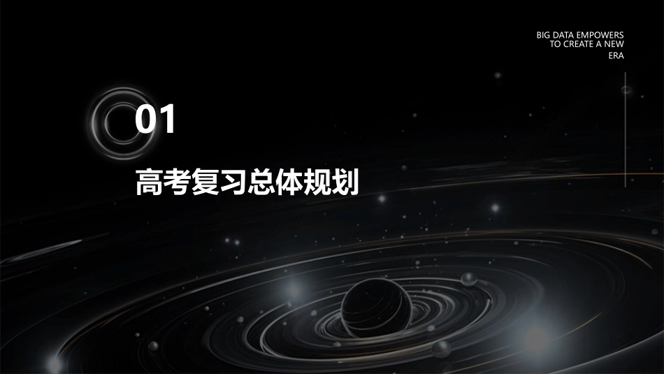 高考三轮复习方法及策略课件_第3页