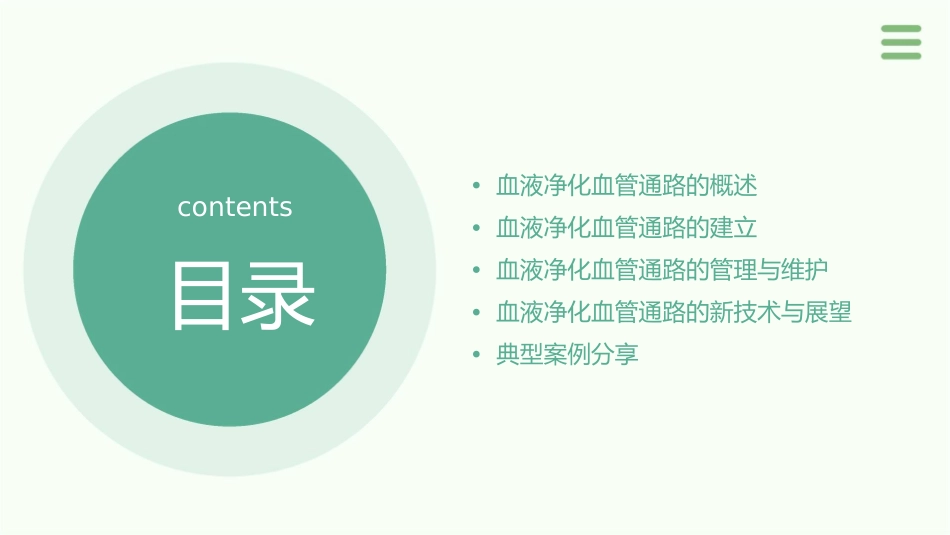 血液净化血管通路课件_第2页