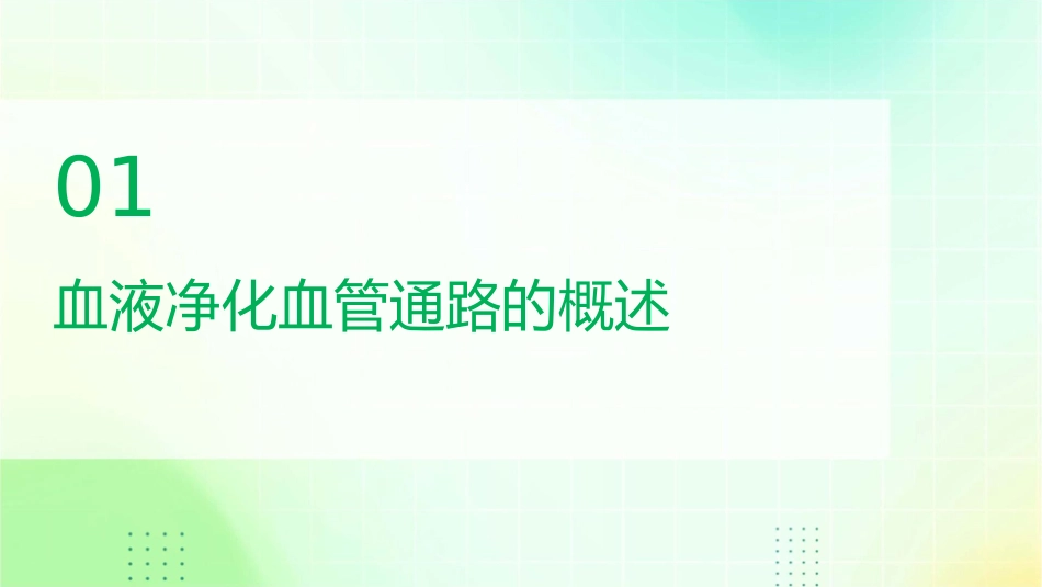 血液净化血管通路课件_第3页