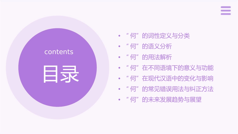 虚词“何”的意义和用法课件_第2页