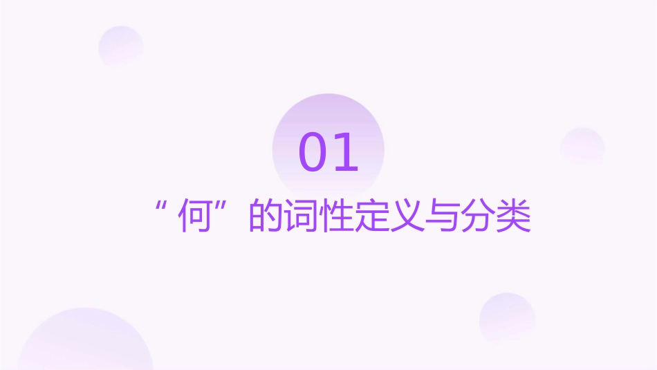 虚词“何”的意义和用法课件_第3页